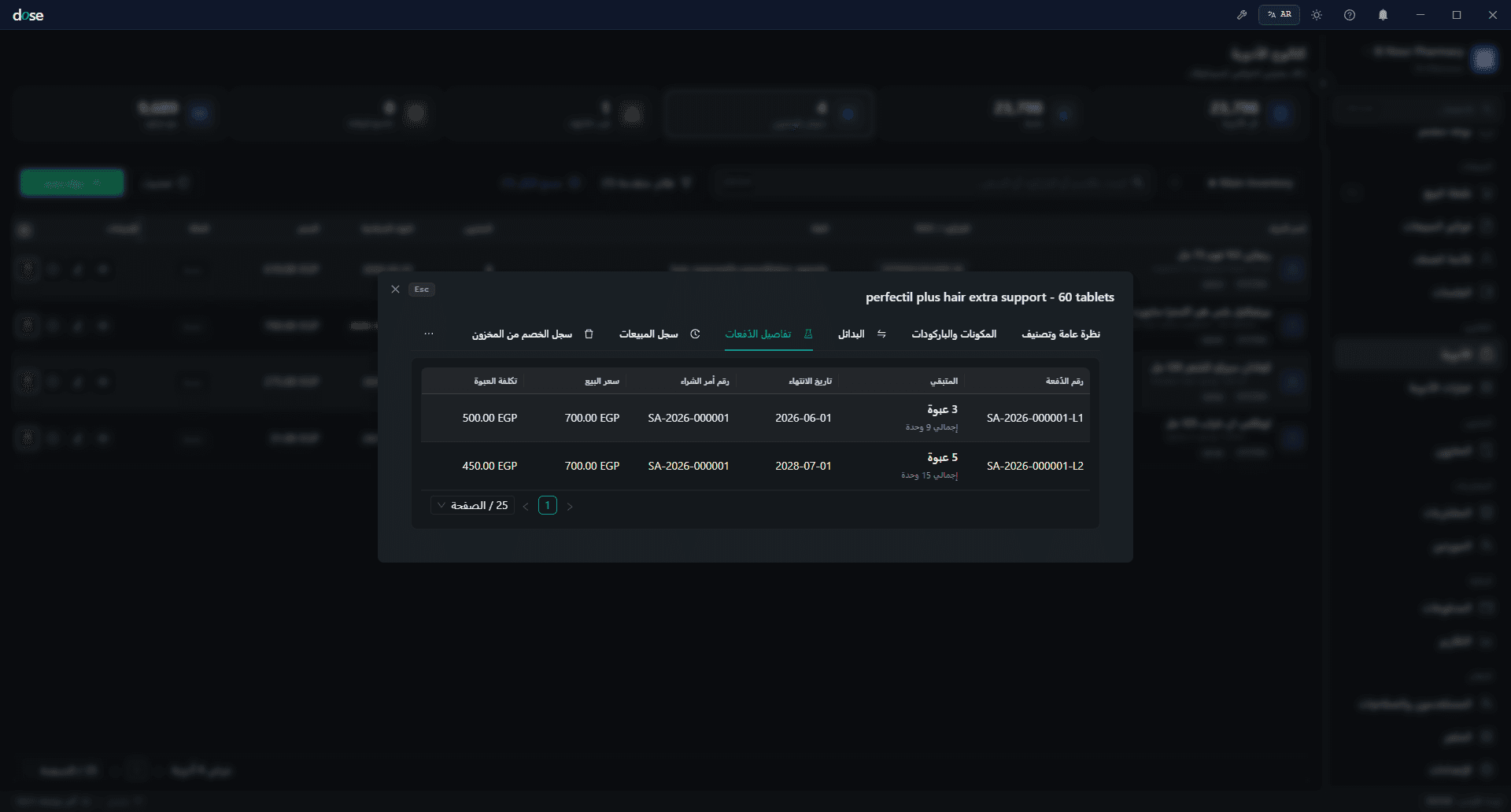 تفاصيل دُفعات الدواء — الصلاحية، المتبقي، سعر البيع، التكلفة